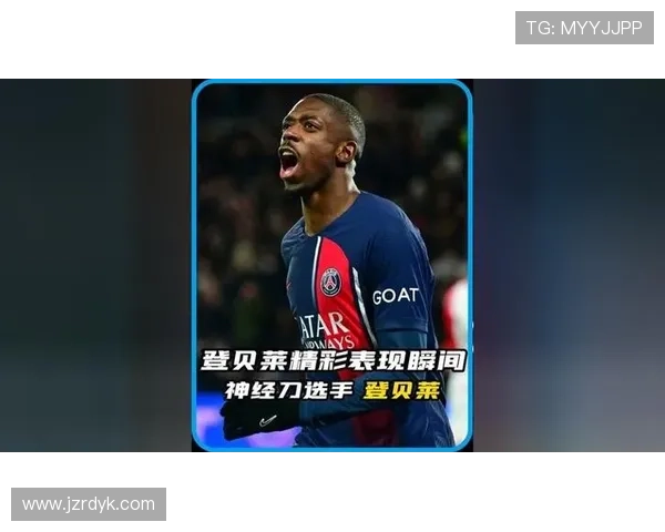 登贝莱天赋与实际表现落差分析：上限是否未兑现