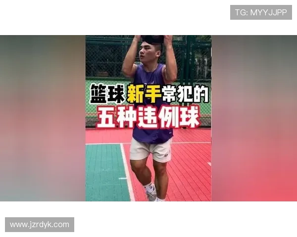 篮球中什么叫持球？持球违例判罚条件是什么